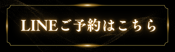 ご予約
